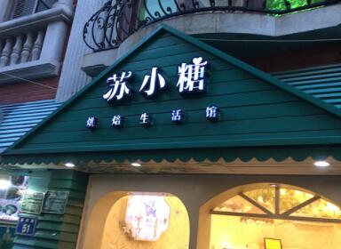 起店名大全免费取名(精选60个)
