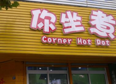 起店名大全免费取名(精选60个)
